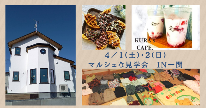 マルシェな見学会開催！ アイキャッチ画像