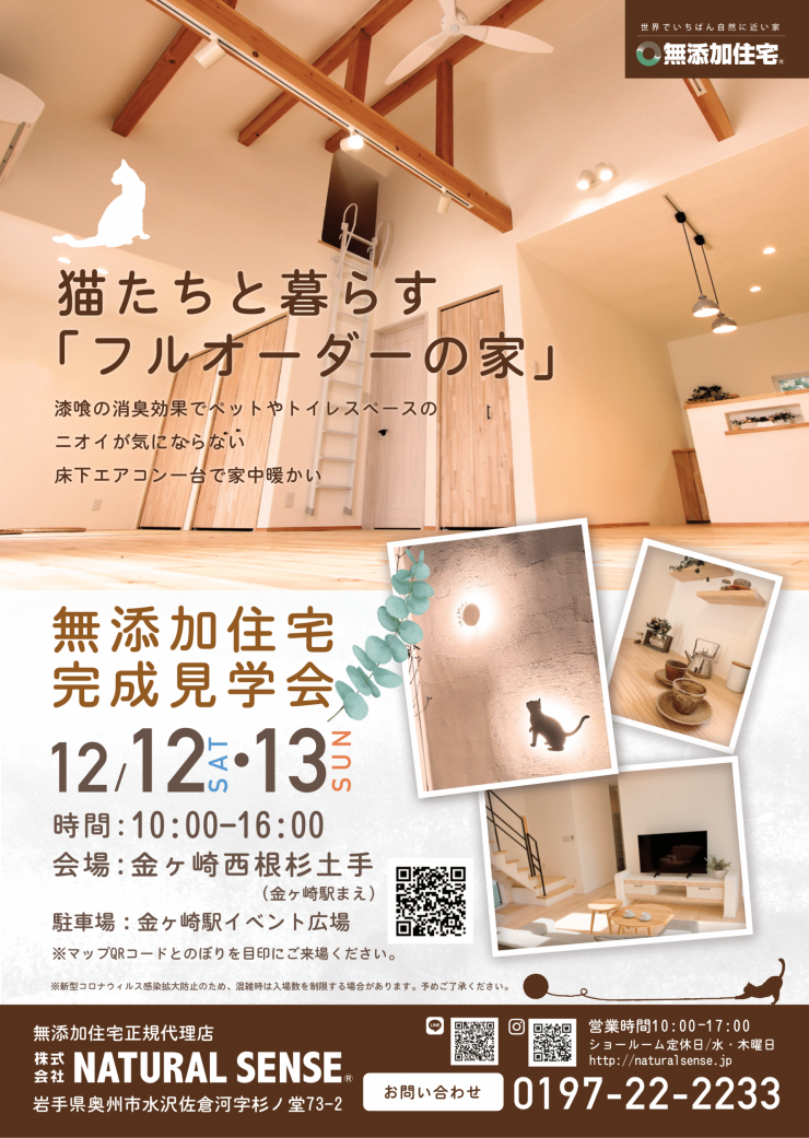 今週末、完成見学会を開催します! 画像