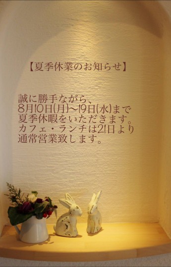 夏季休業のお知らせ 画像