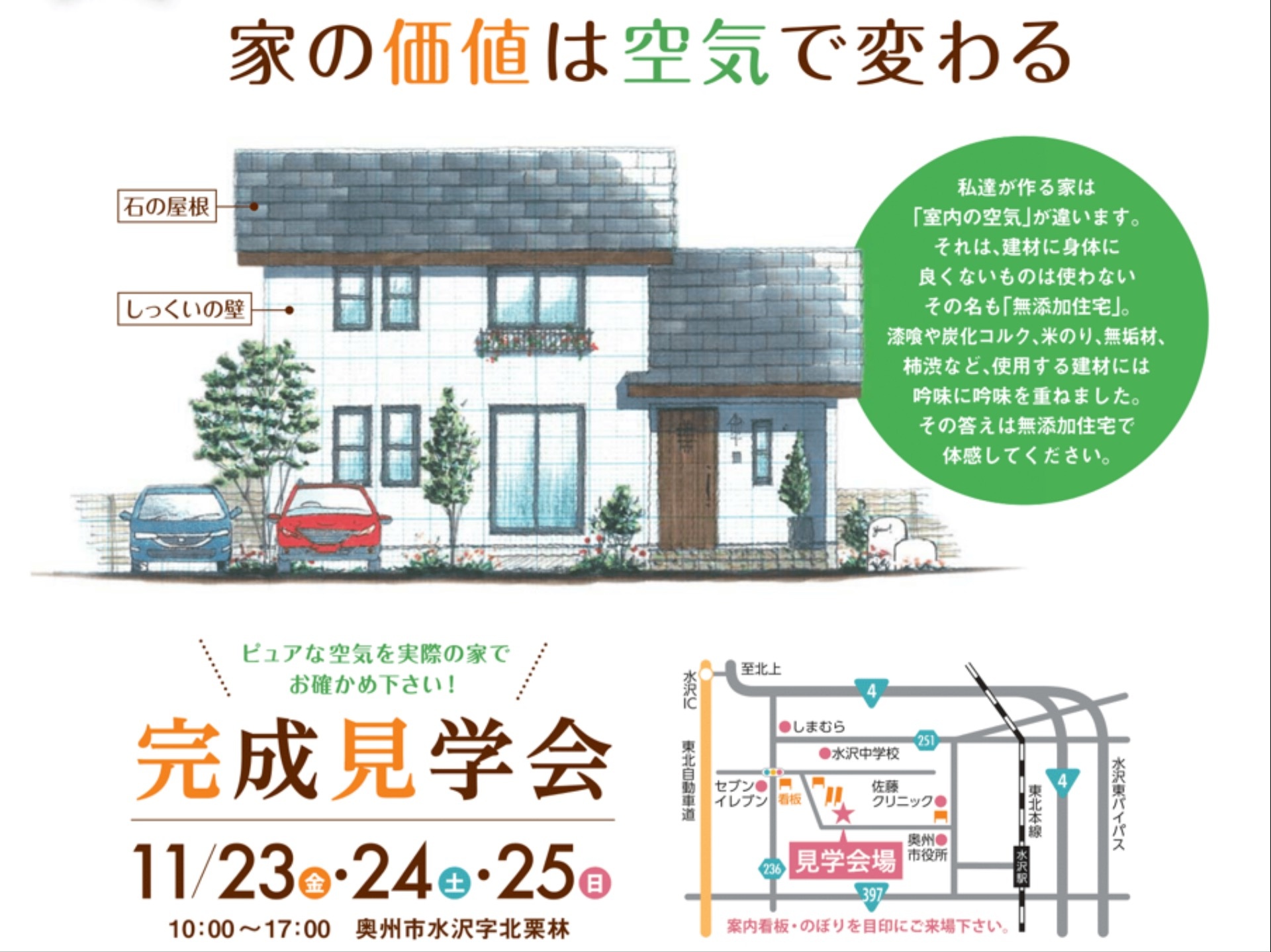 完成見学会のご案内 画像