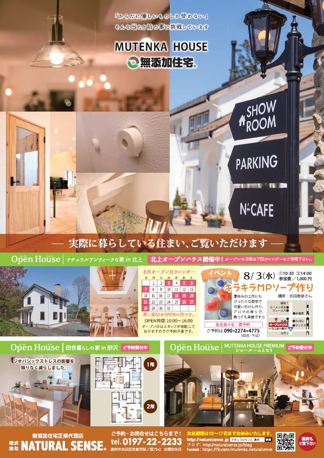 8月のイベント情報をお届け♪ 画像