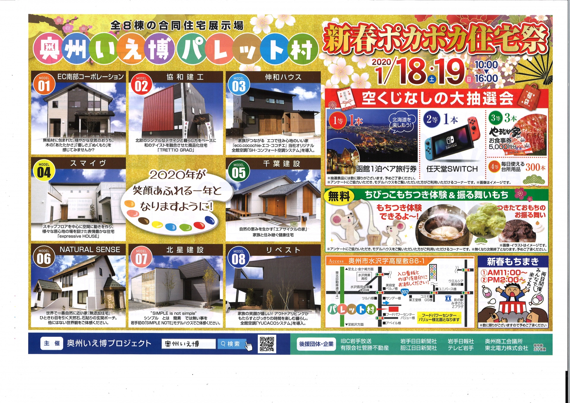 奥州いえ博新春イベントを開催します 画像