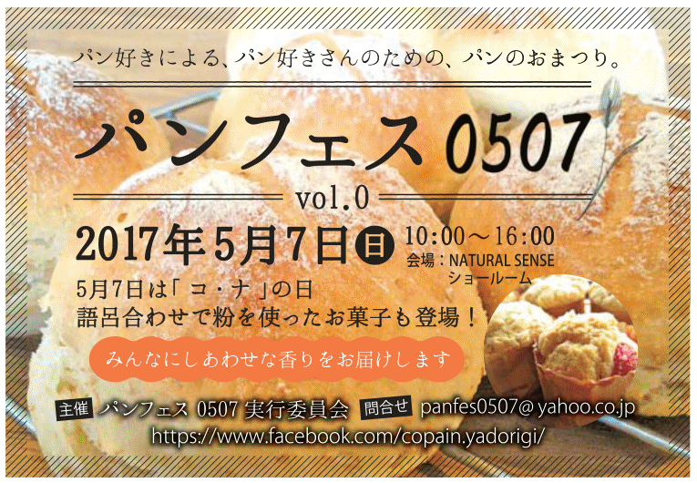 パンフェス0507　vol.0   いよいよ明日！ 画像