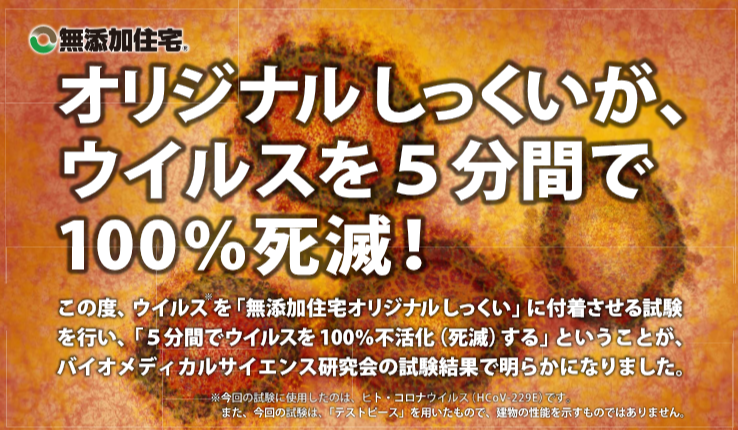 無添加住宅オリジナル漆喰パワー 画像