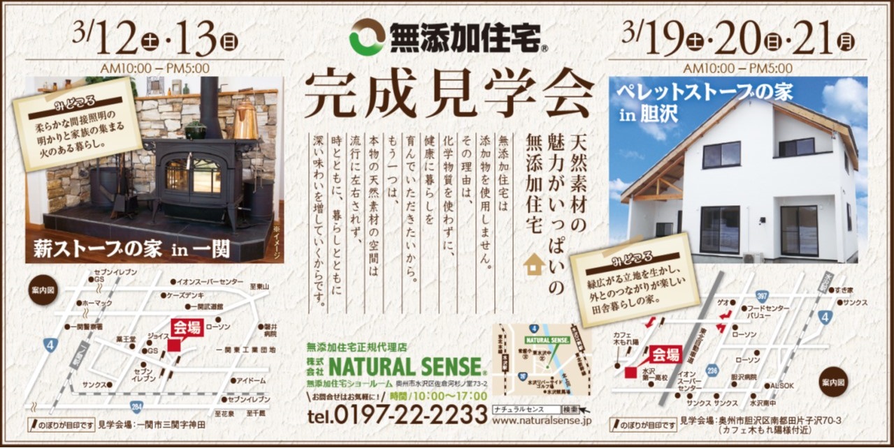 胆沢区で完成見学会を開催中です！！ 画像