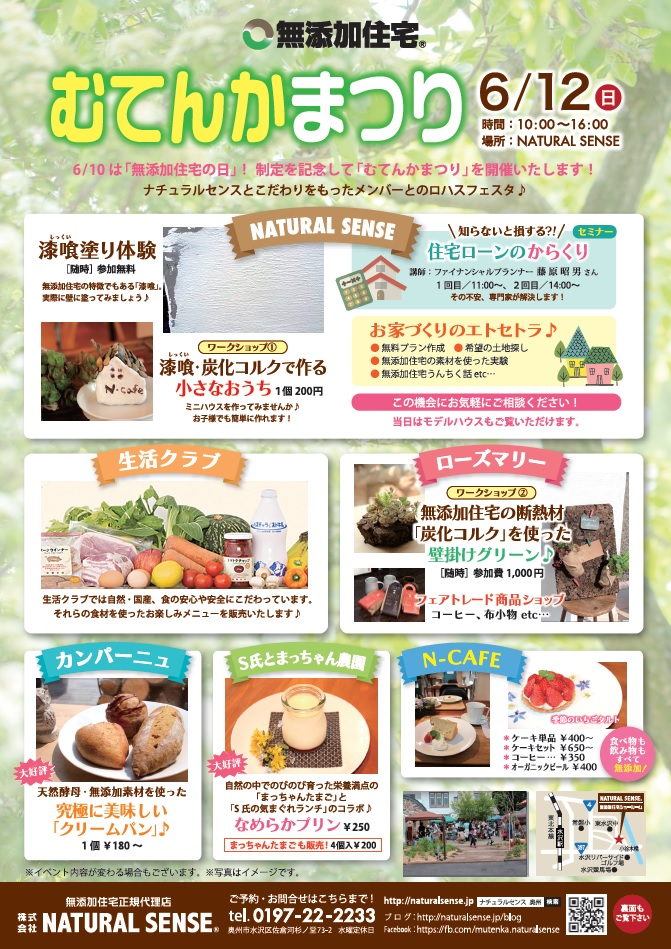 もう少しで6/12(日)!!むてんかまつり!! 画像