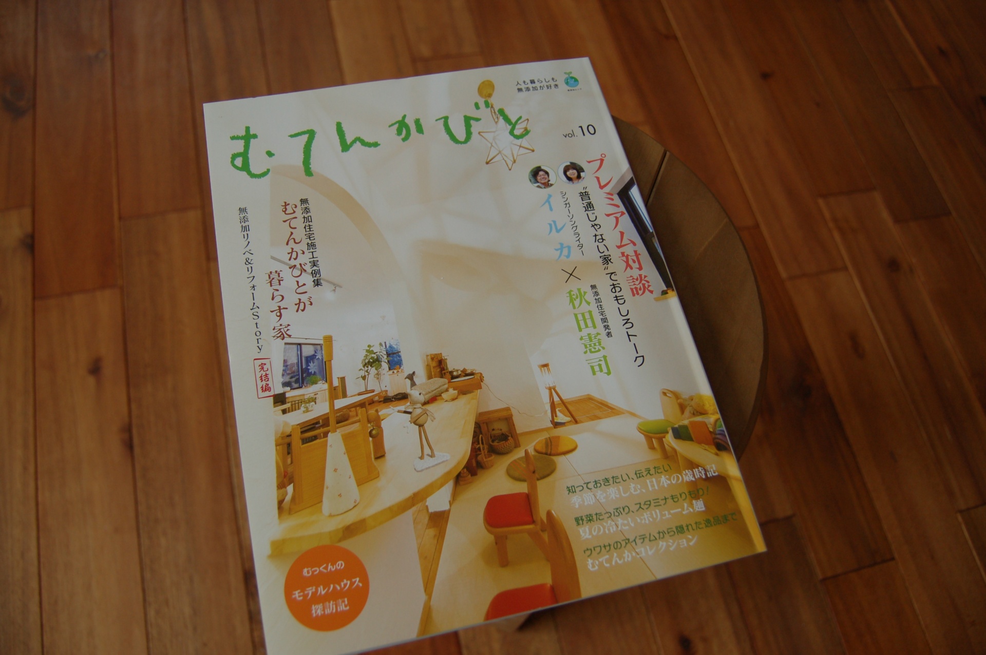 『むてんかびと』に掲載されました! 画像