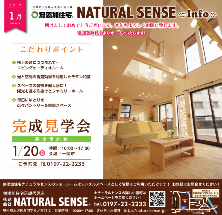 予約制完成見学会のご案内 画像