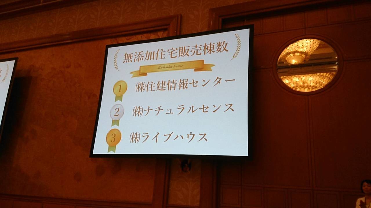 第13回無添加住宅代理店総会！！！ 画像