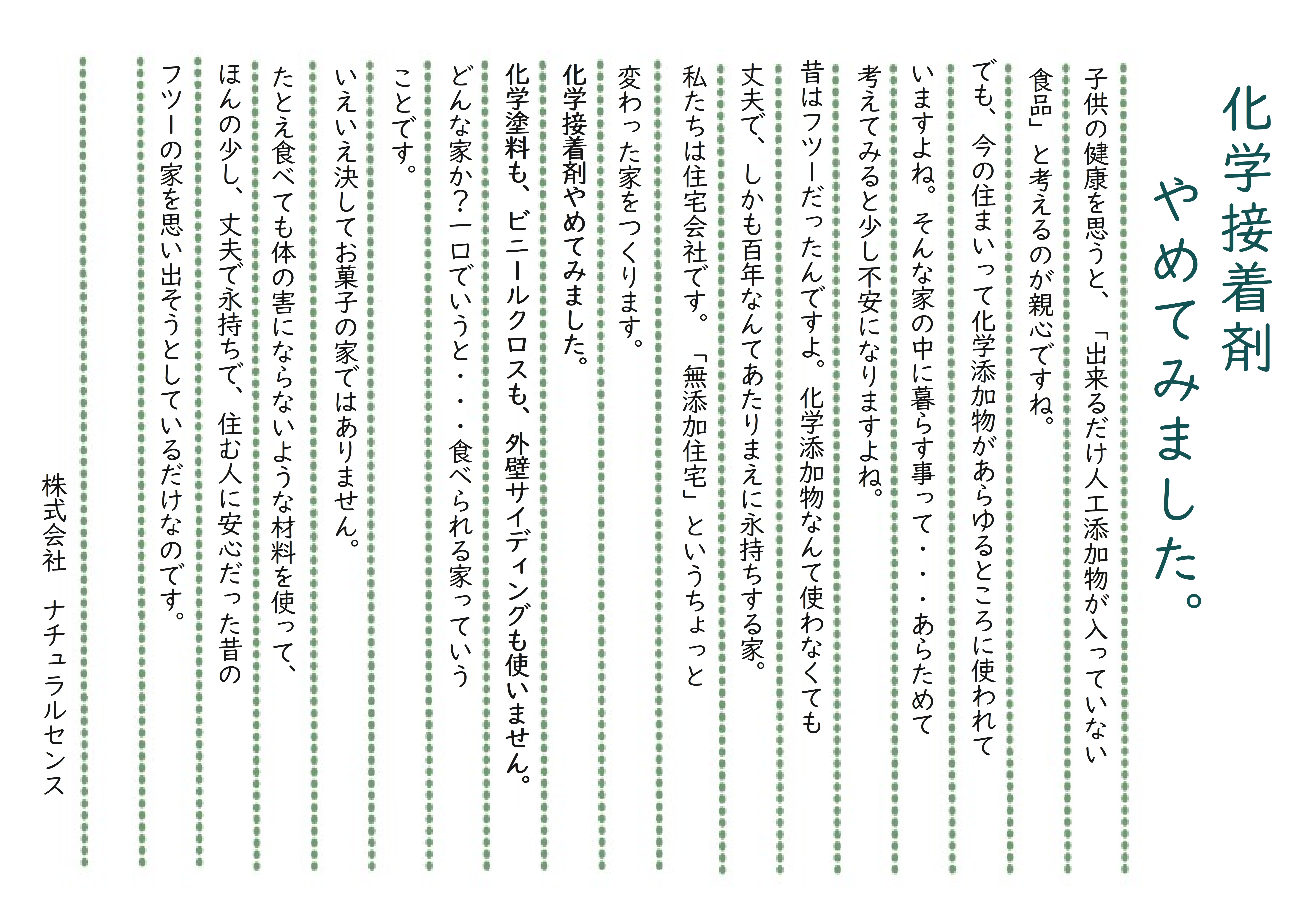 改めて無添加住宅について説明させていただきます！！ 画像