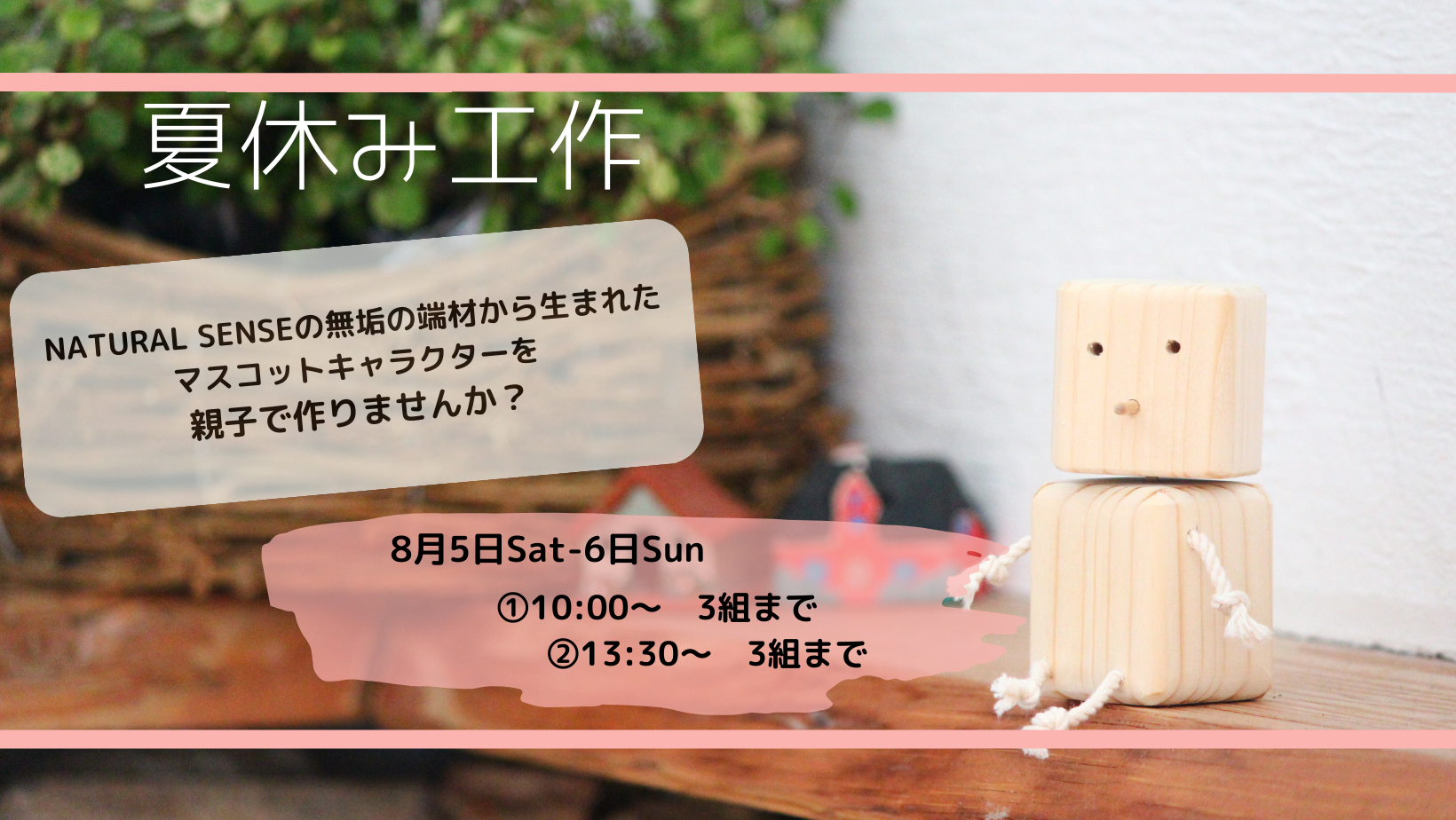 夏休み工作イベント アイキャッチ画像