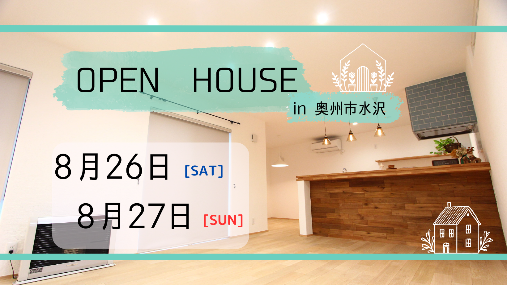 完成見学会　in奥州市水沢マイアネタウン アイキャッチ画像