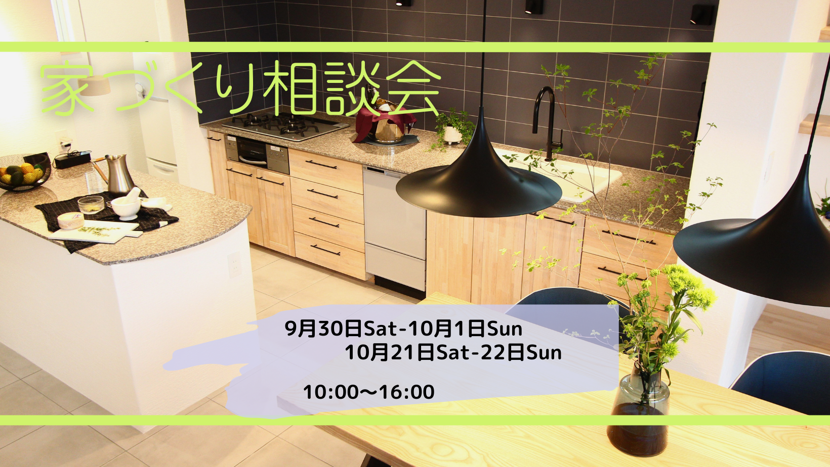 家づくり相談会 アイキャッチ画像