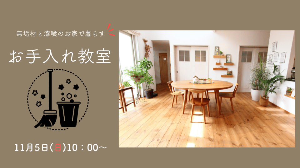 お手入れ教室 アイキャッチ画像