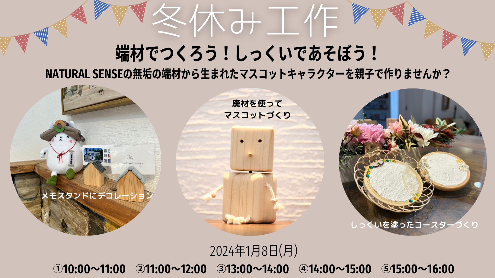 【終了しました】冬休み工作イベント「端材でつくろう！しっくいであそぼう！」 アイキャッチ画像