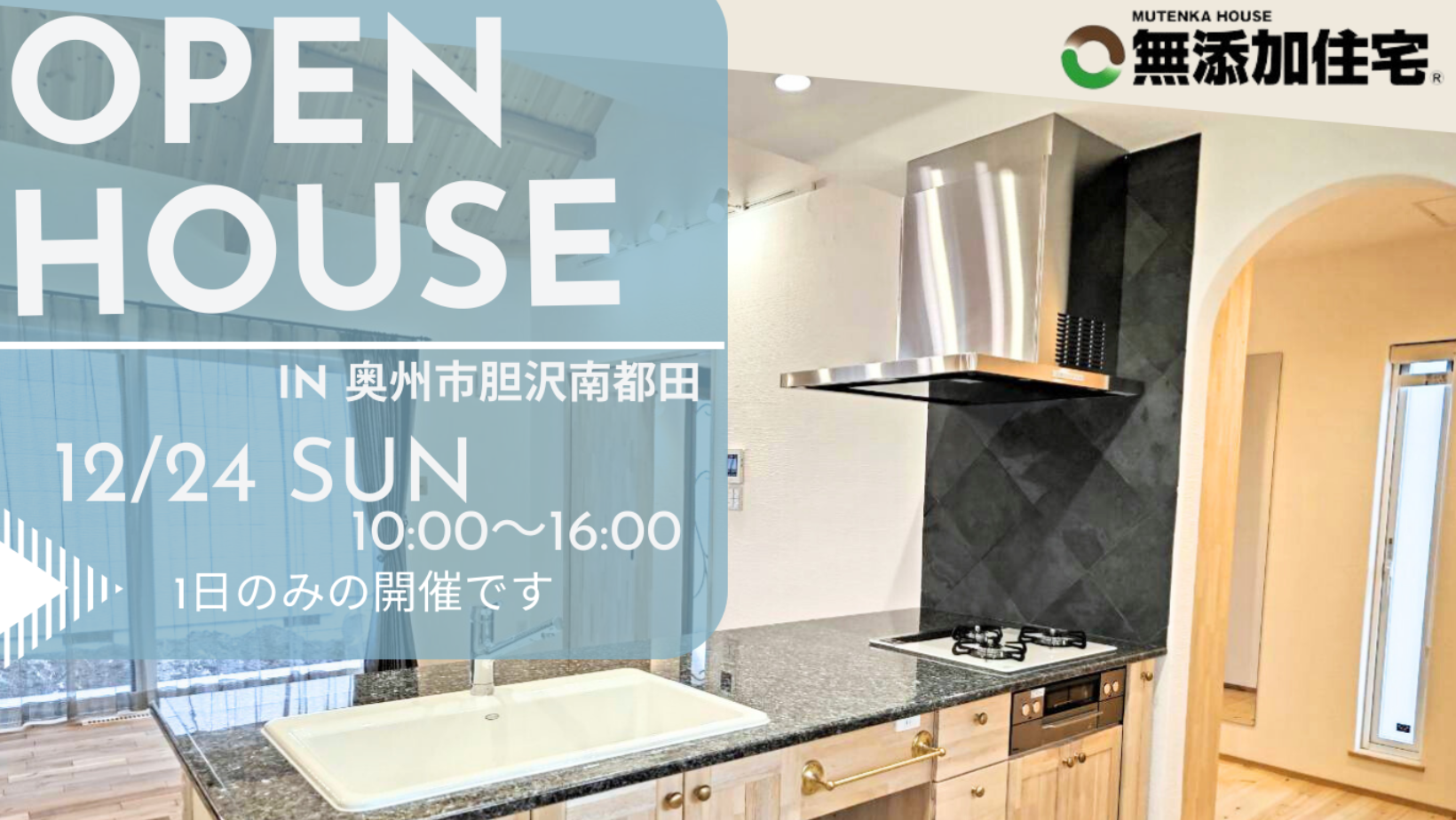 【終了しました】完成見学会開催致します！ アイキャッチ画像