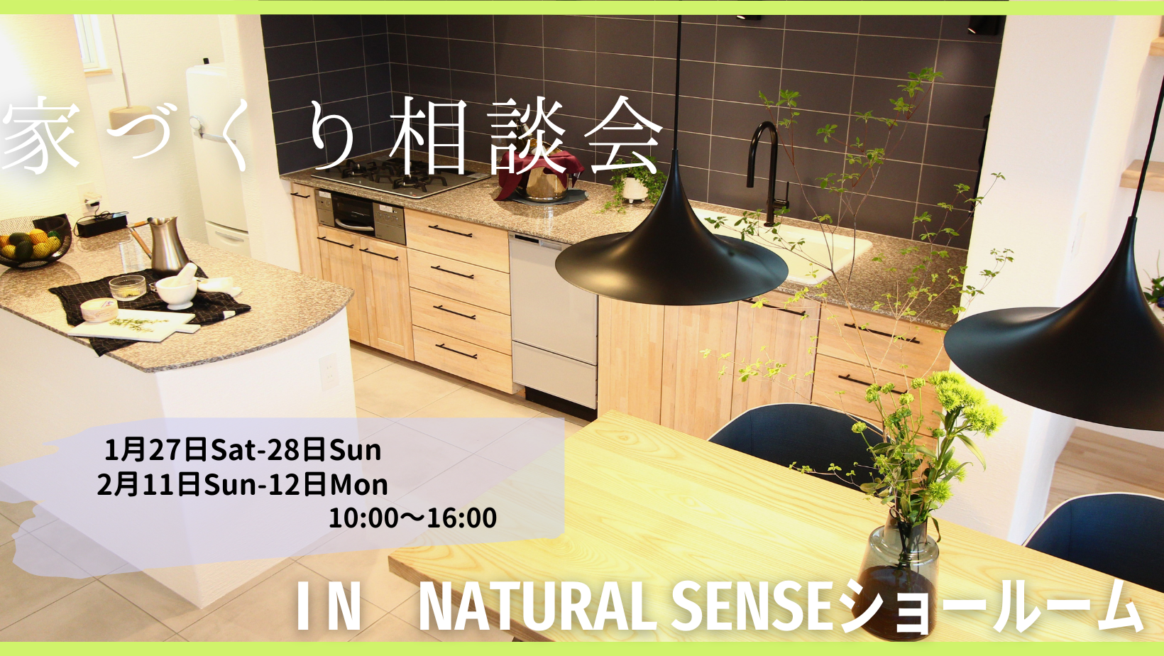 【終了しました】家づくり相談会開催！！ アイキャッチ画像