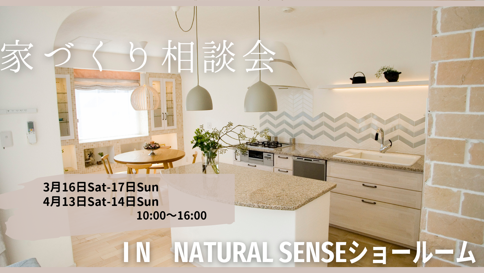 家づくり相談会【終了しました】 アイキャッチ画像