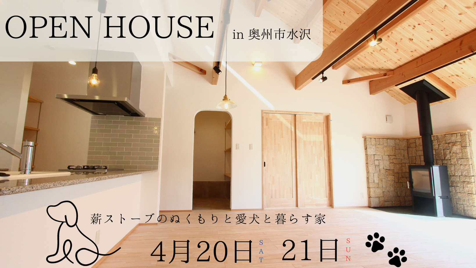 平屋完成見学会 in奥州市水沢【終了しました】 アイキャッチ画像