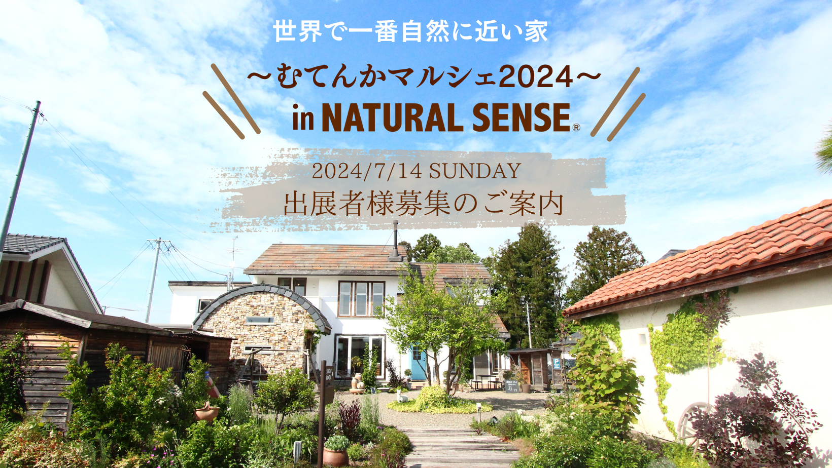 ～むてんかマルシェ 2024～出展者様募集のご案内【終了しました】 アイキャッチ画像