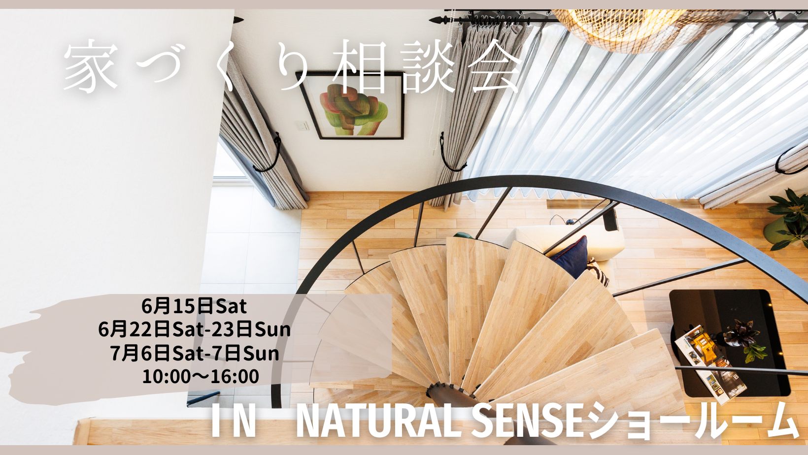 家づくり相談会【終了しました】 アイキャッチ画像