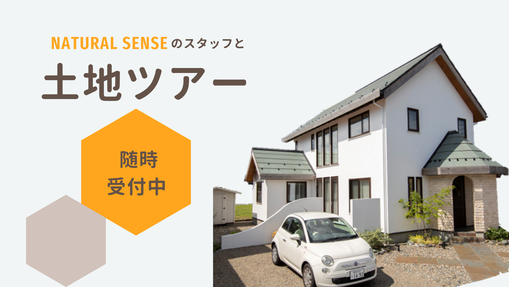 土地ツアー アイキャッチ画像
