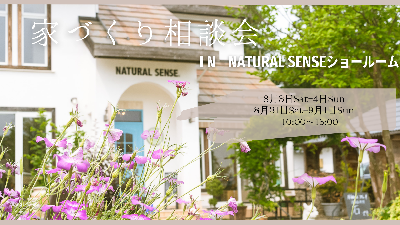 家づくり相談会 アイキャッチ画像