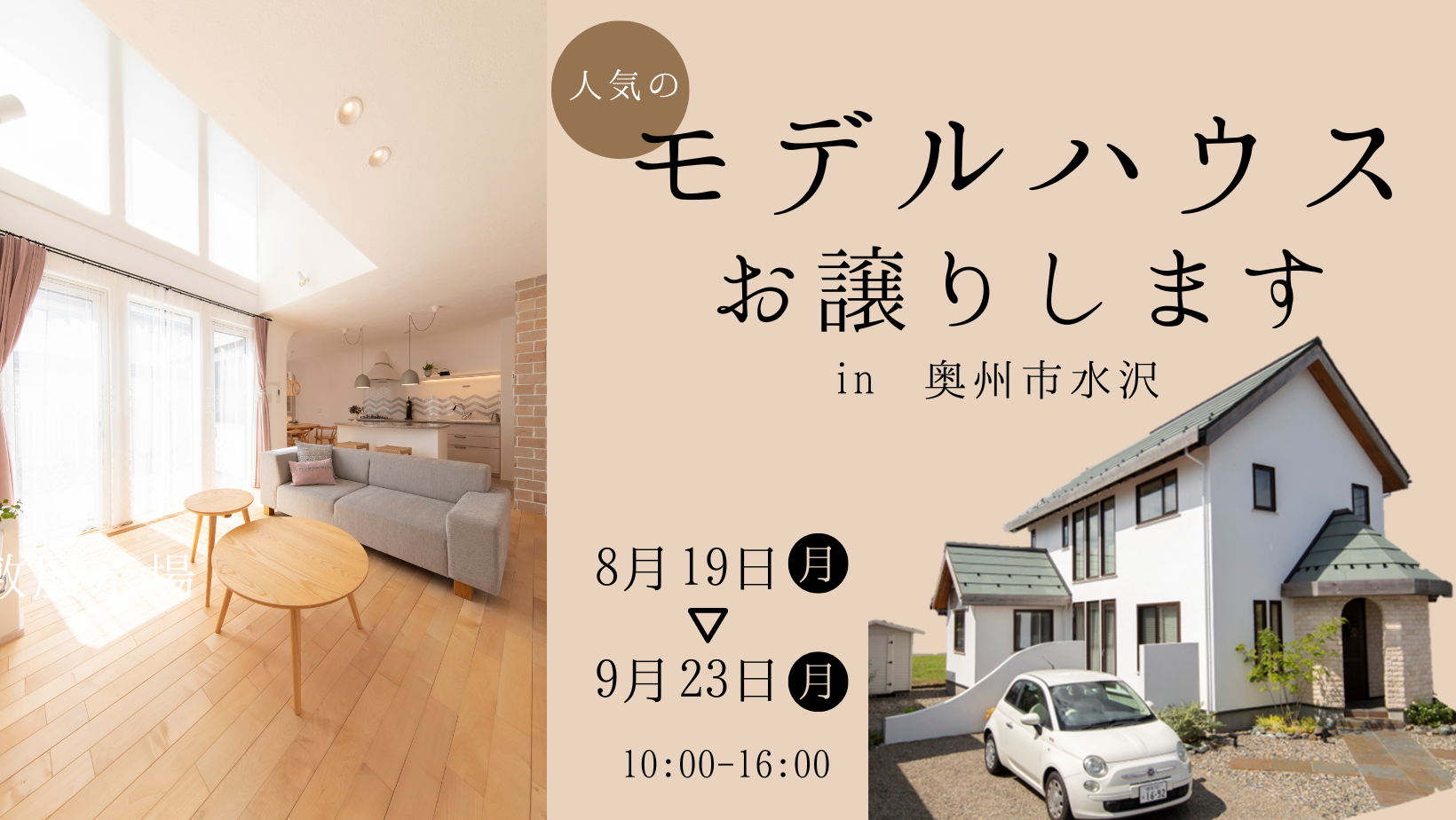 モデルハウスお譲りします【終了しました】 アイキャッチ画像