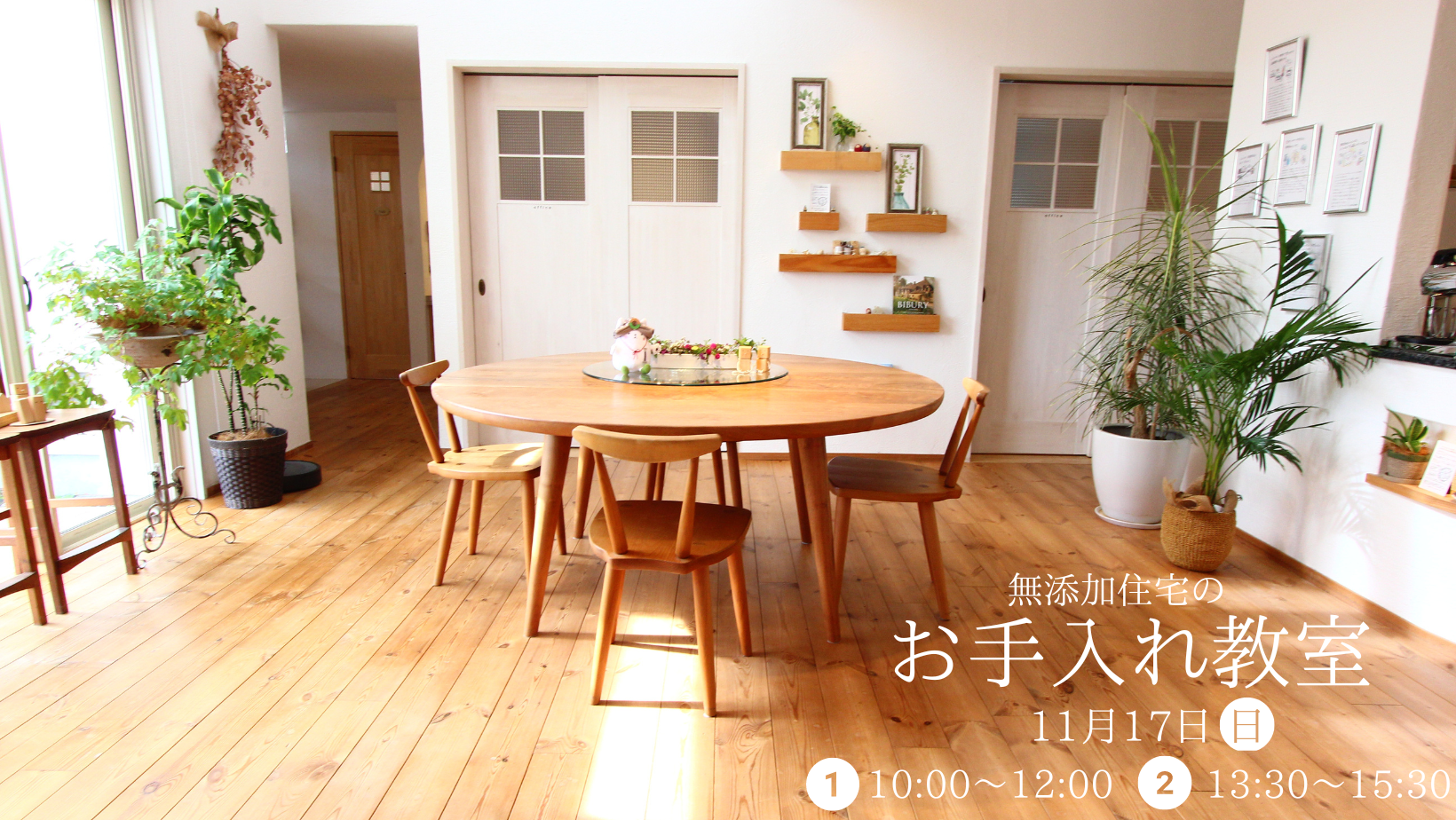 ＼オーナー様限定／お手入れ教室【終了しました】 アイキャッチ画像