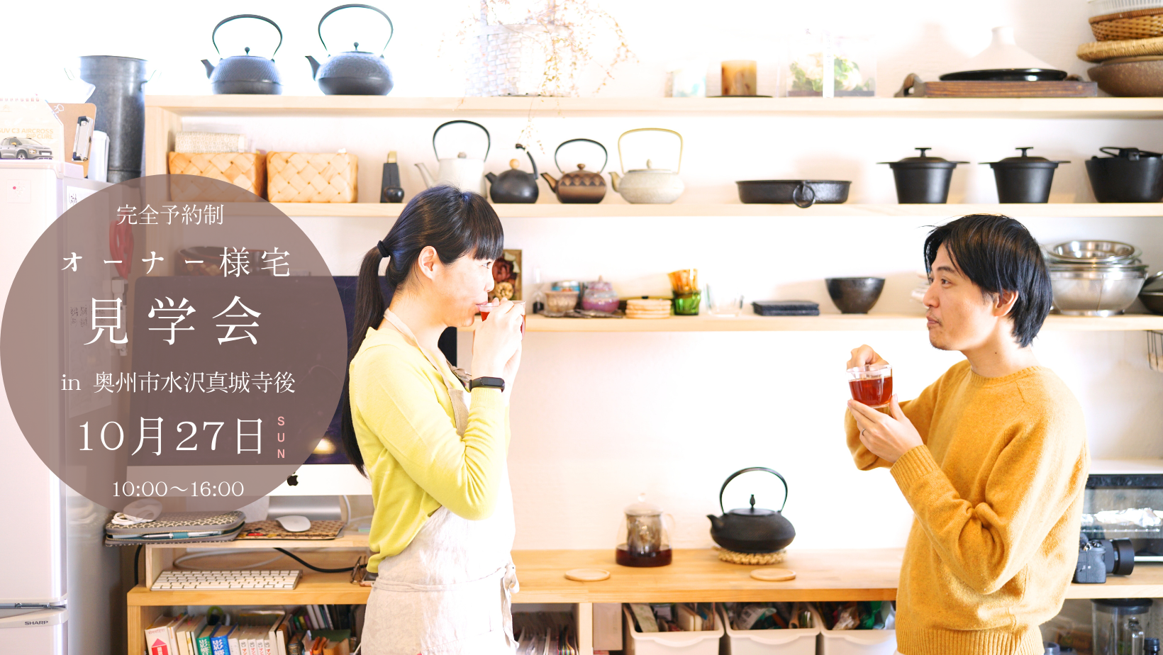 ＼1日限定／オーナー様宅見学会【終了しました】 アイキャッチ画像