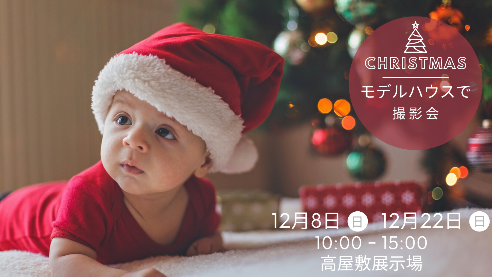 モデルハウスで撮影会【終了しました】 アイキャッチ画像