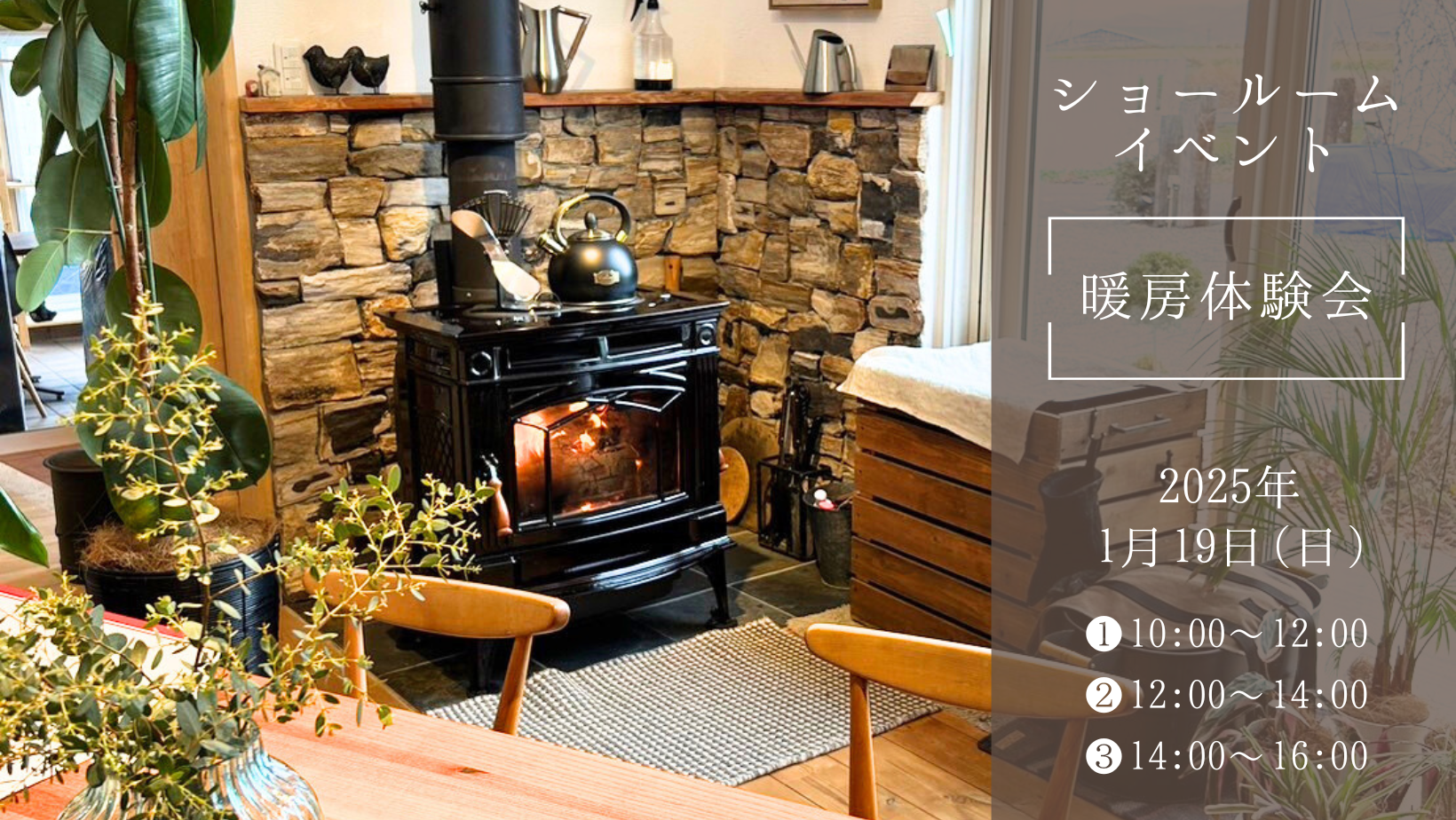 ショールームイベント［暖房体験会］【終了しました】 アイキャッチ画像