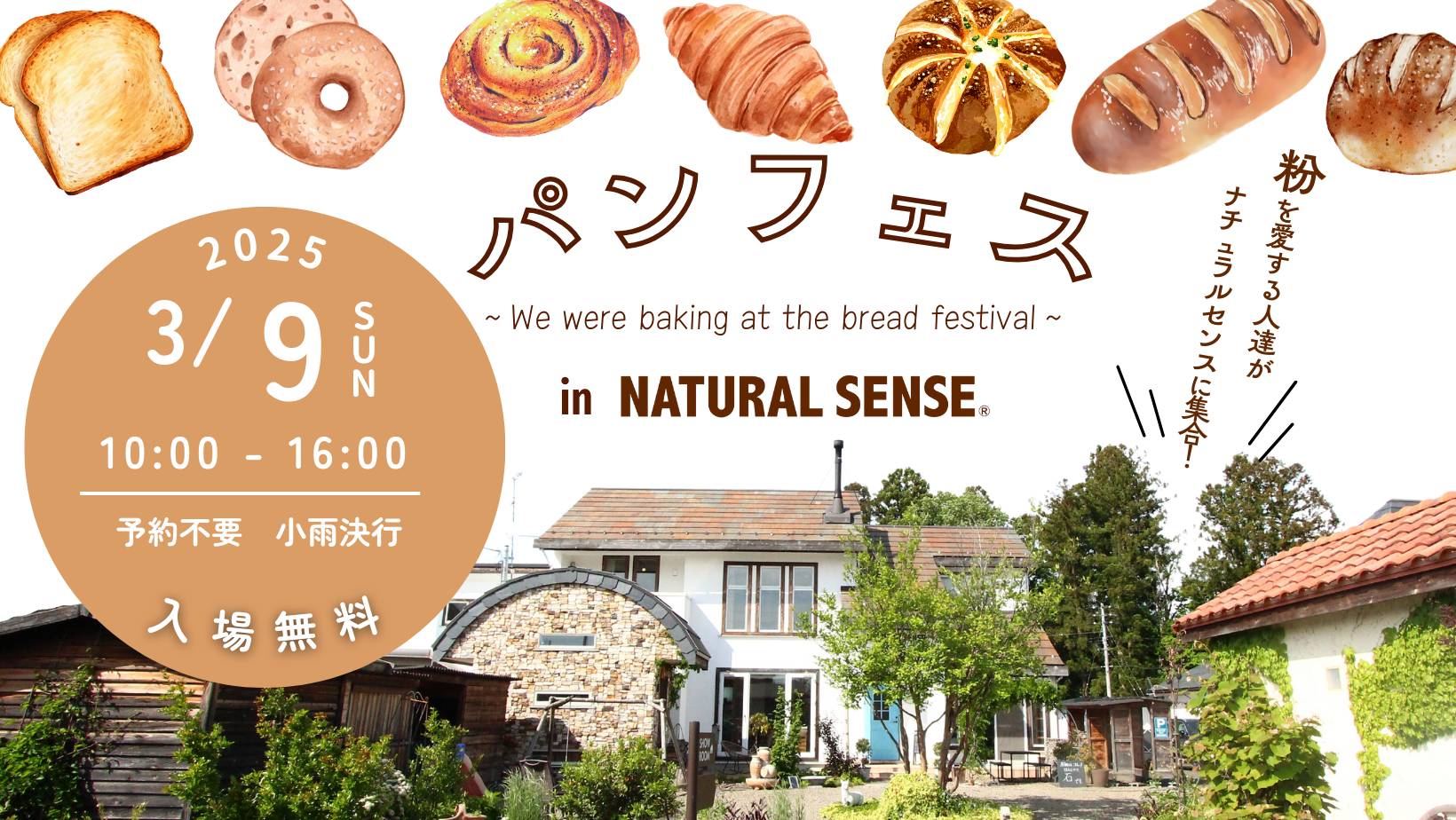 パンフェス~We were baking at the bread festival~【終了しました】 アイキャッチ画像