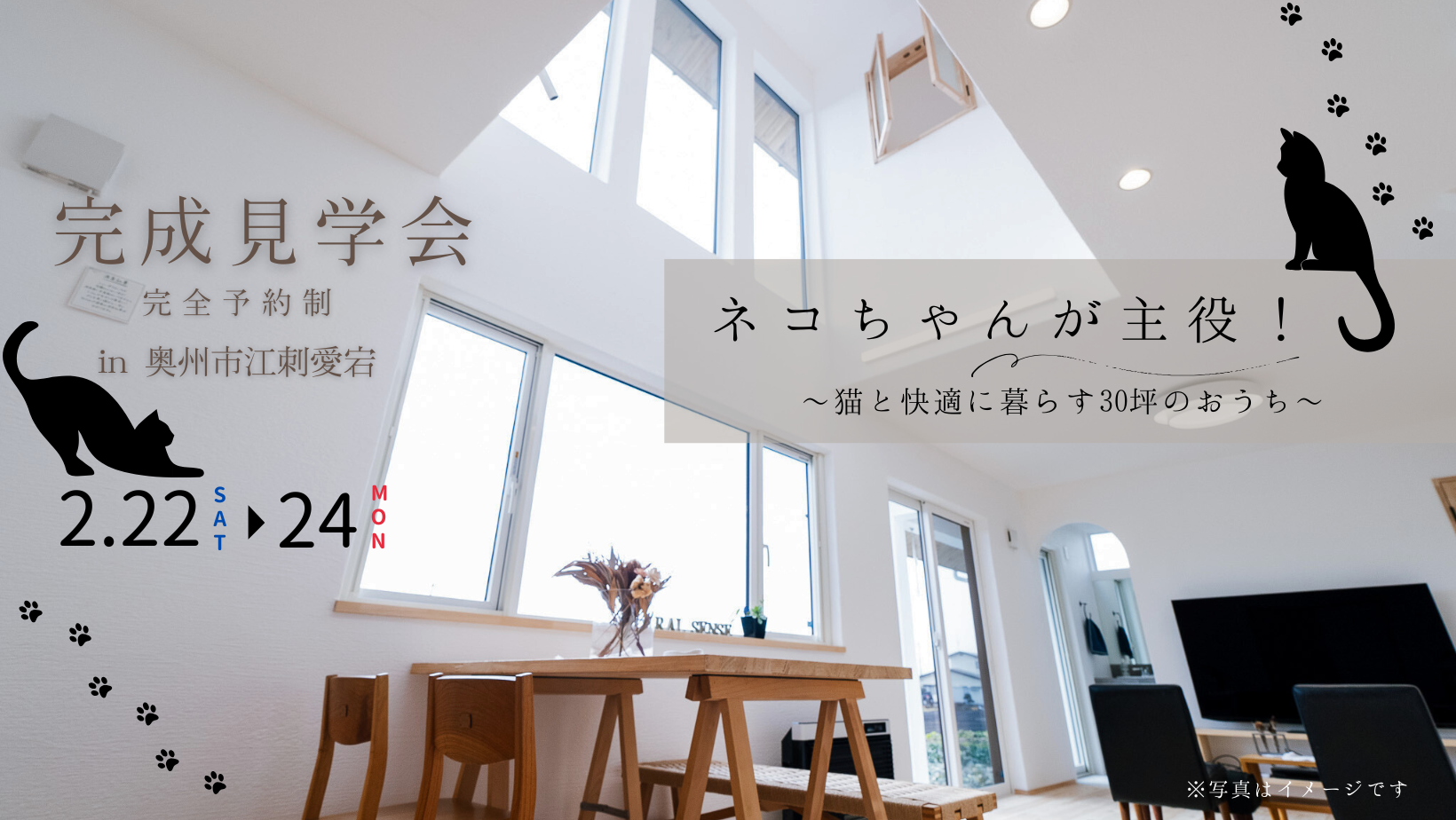 完成見学会in奥州市江刺愛宕【終了しました】 アイキャッチ画像