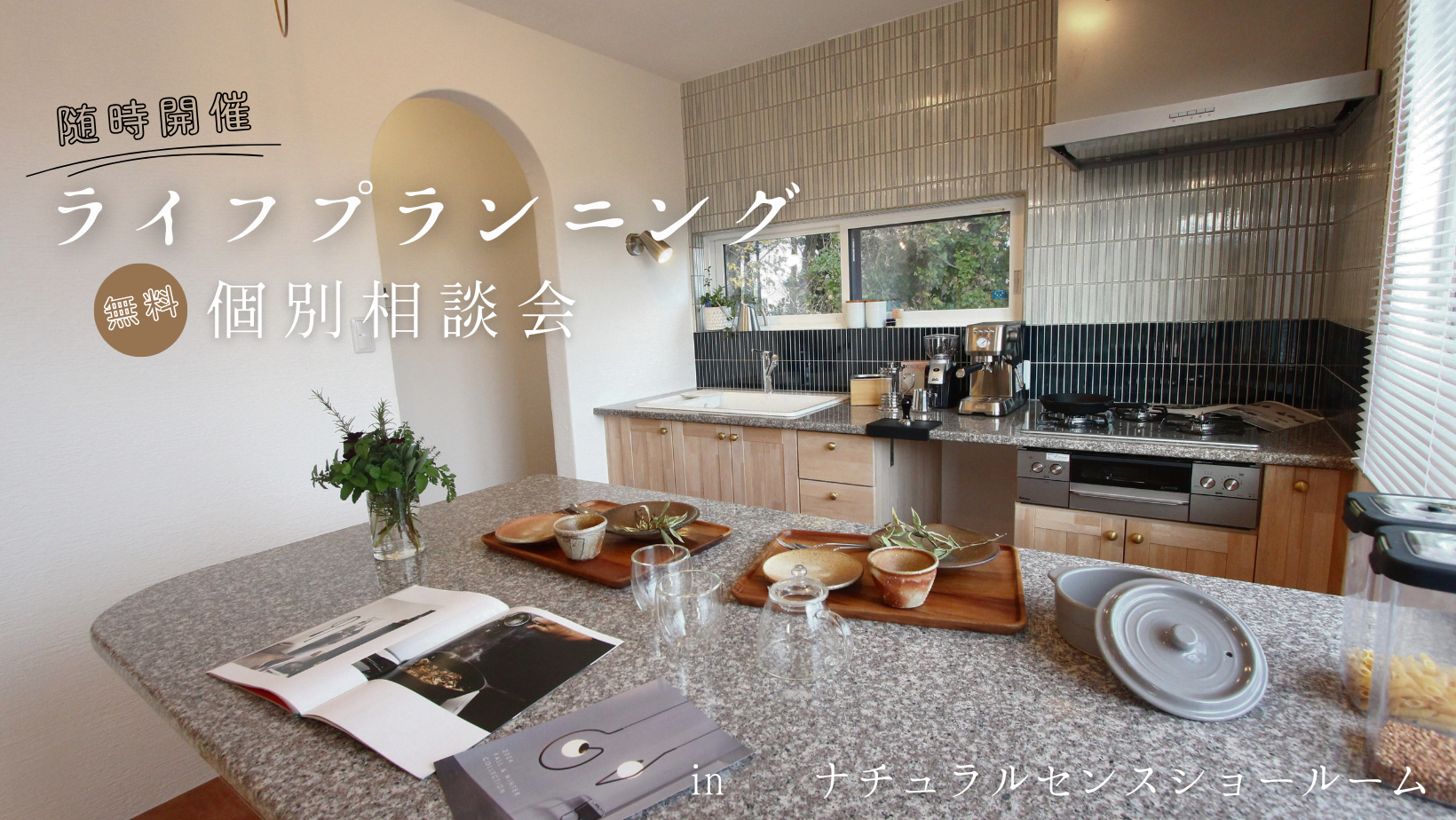 ライフプランニング相談会 アイキャッチ画像