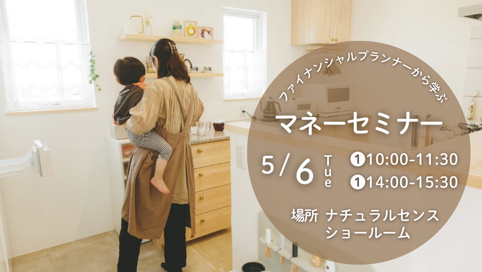 マネーセミナー【終了しました】 アイキャッチ画像