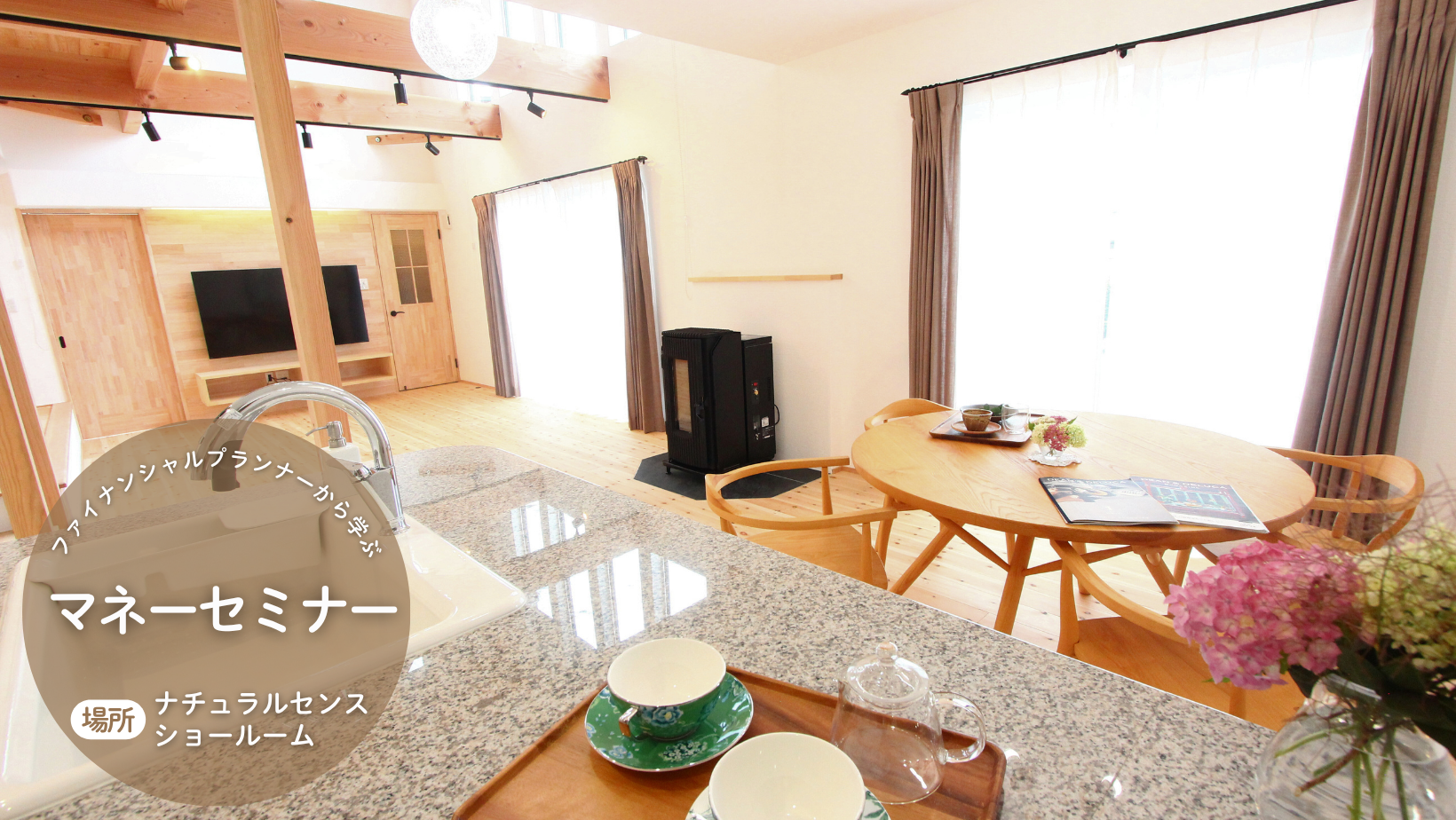 マネーセミナー【終了しました】 アイキャッチ画像