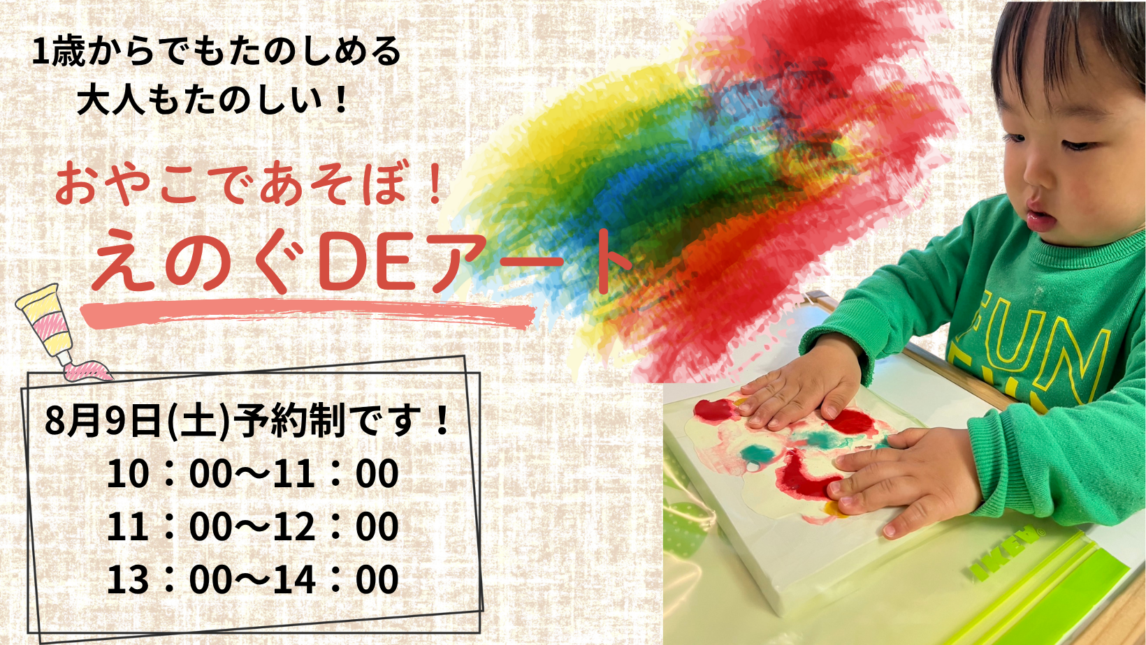 おやこであそぼ！えのぐDEアート【終了しました】 アイキャッチ画像