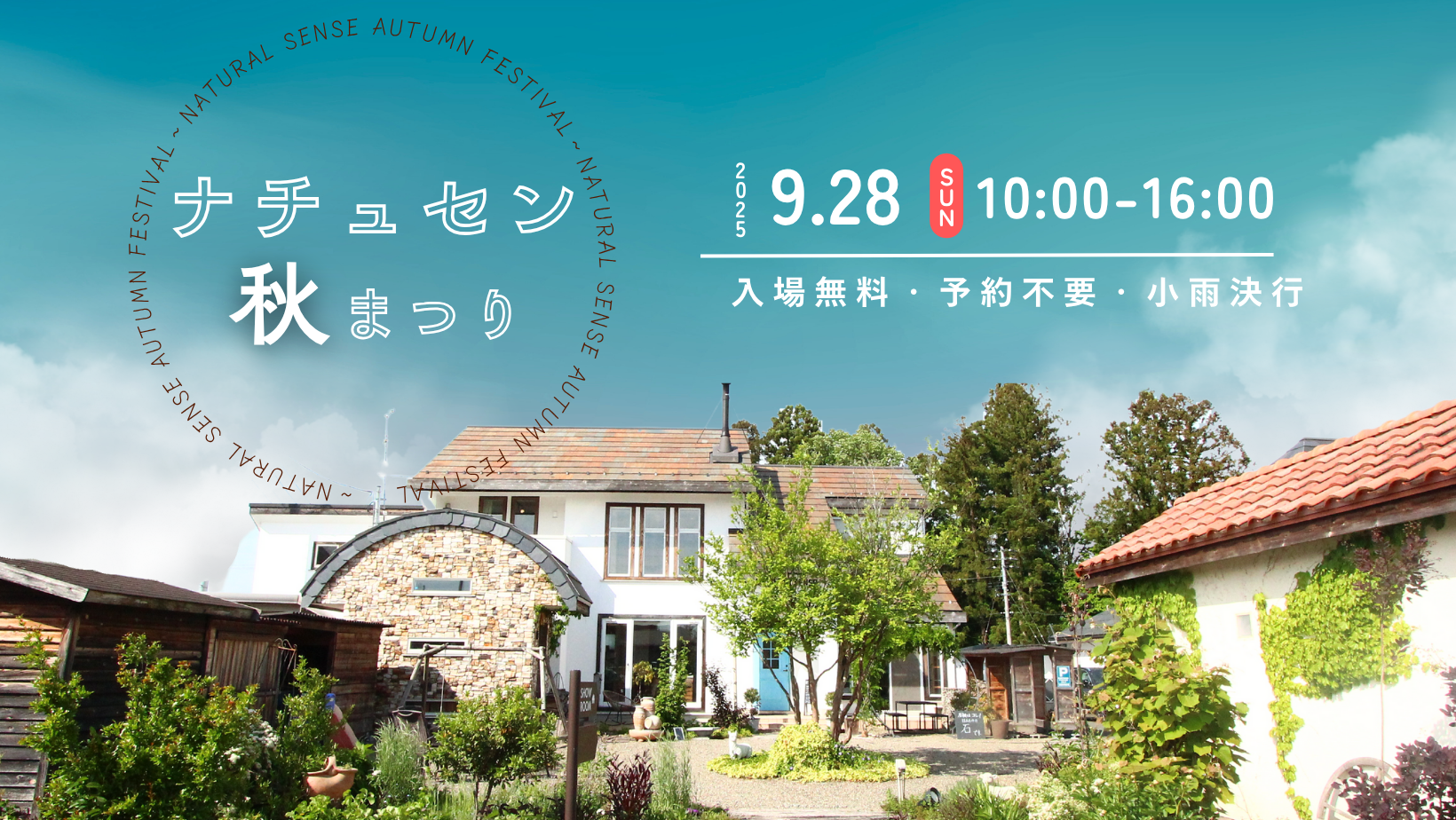 ナチュセン秋まつり【終了しました】 アイキャッチ画像