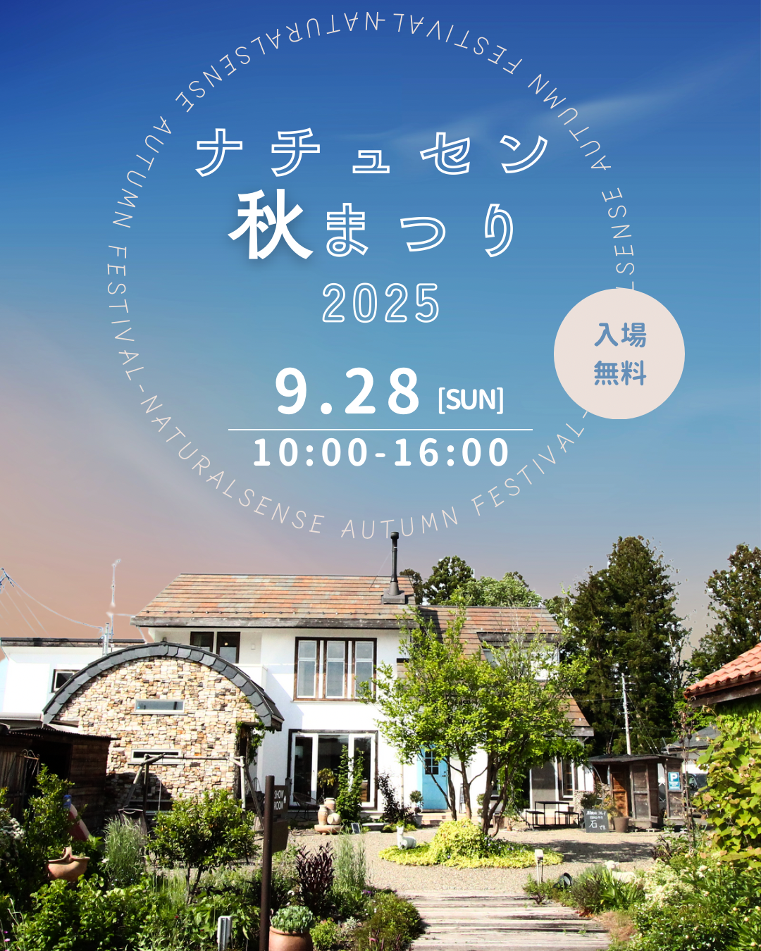 ナチュセン秋まつり開催します！ 画像