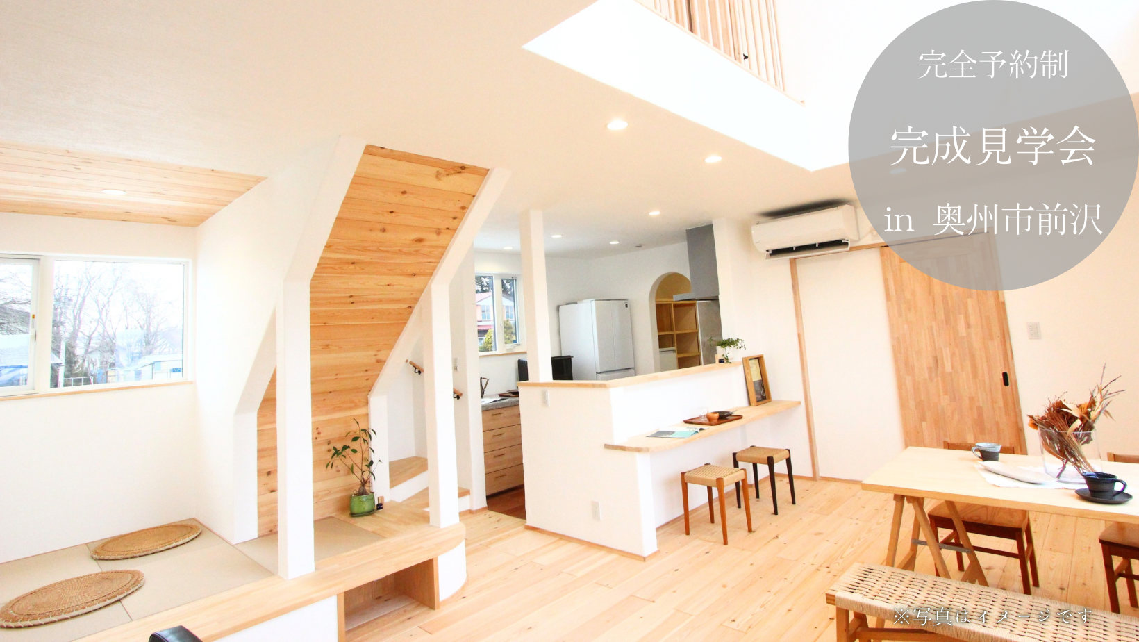完成見学会 in 前沢【終了しました】 アイキャッチ画像