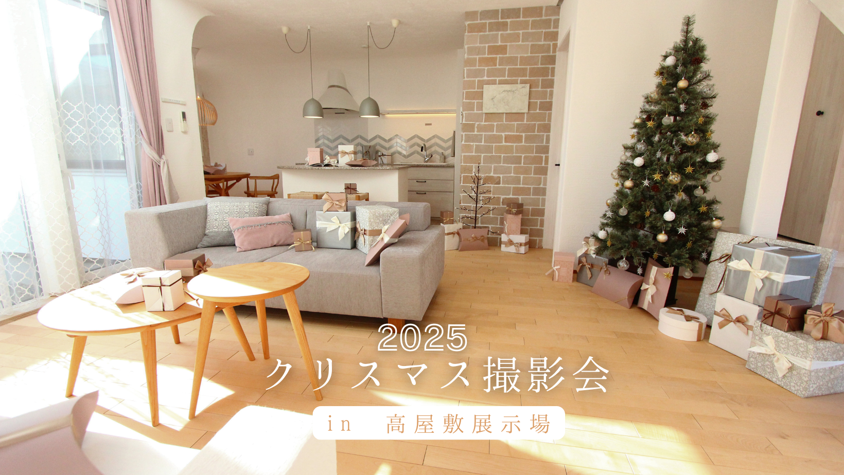 クリスマス撮影会 in 高屋敷展示場 アイキャッチ画像