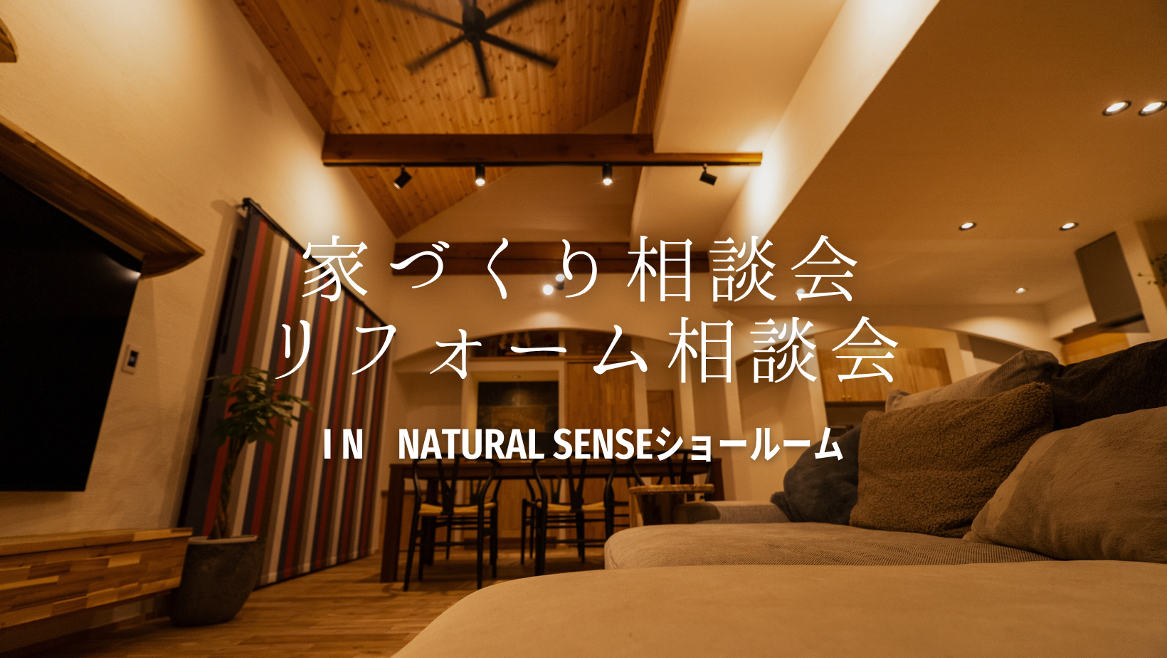 家づくり相談会・リフォーム相談会 アイキャッチ画像