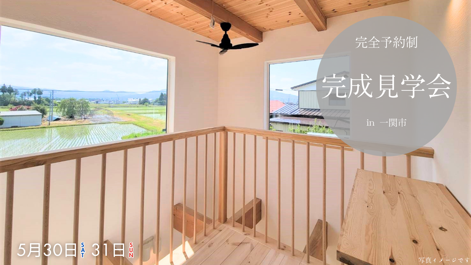完成見学会in一関市沼田地内 アイキャッチ画像