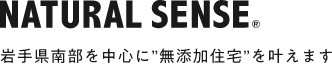 岩手県南部を中心に”無添加住宅”を叶えます