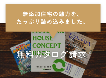 無料カタログ請求
