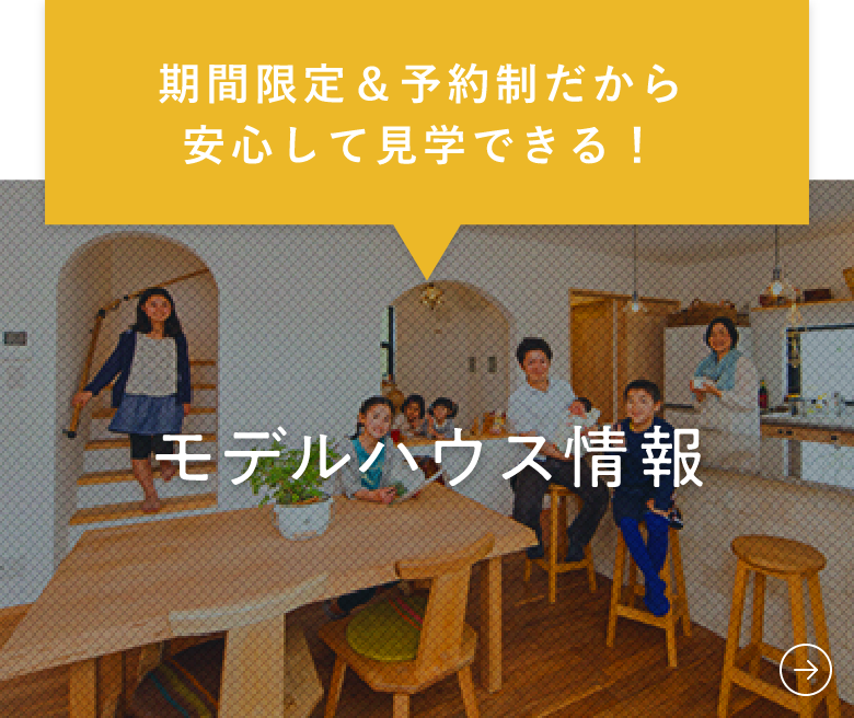 期間限定＆予約制だから安心して見学できる！