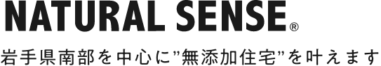 岩手県南部を中心に”無添加住宅”を叶えます