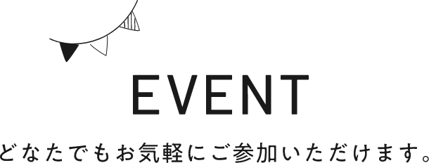 どなたでもお気軽にご参加いただけます。