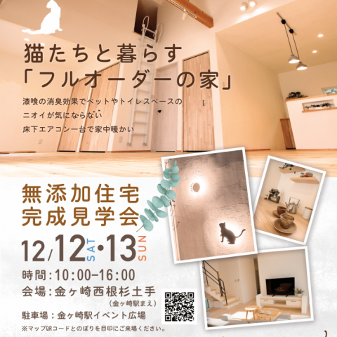 今週末、完成見学会を開催します！ アイキャッチ画像